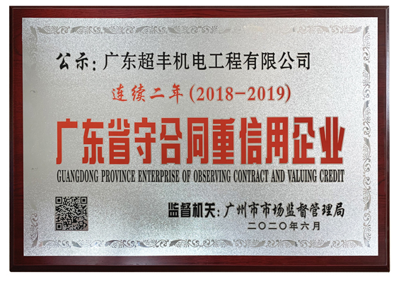 守合同重信用企业2019年度牌匾.jpg